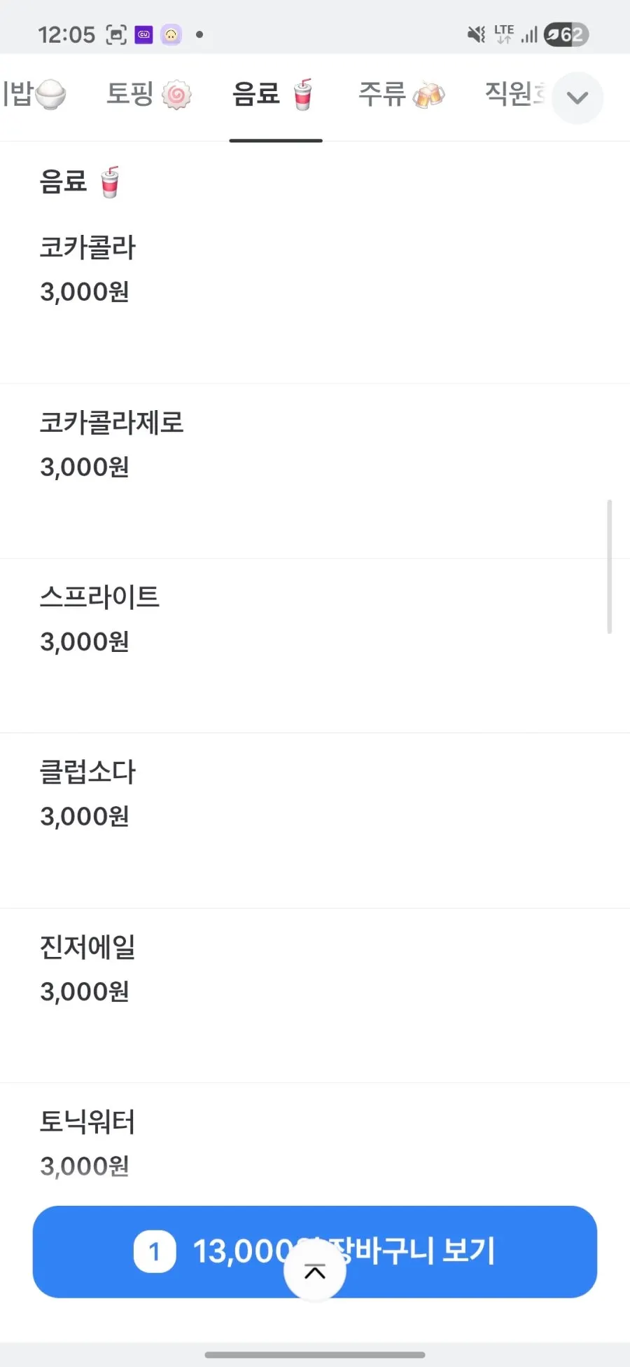 토핑 추가 안내가 적힌 메뉴 화면