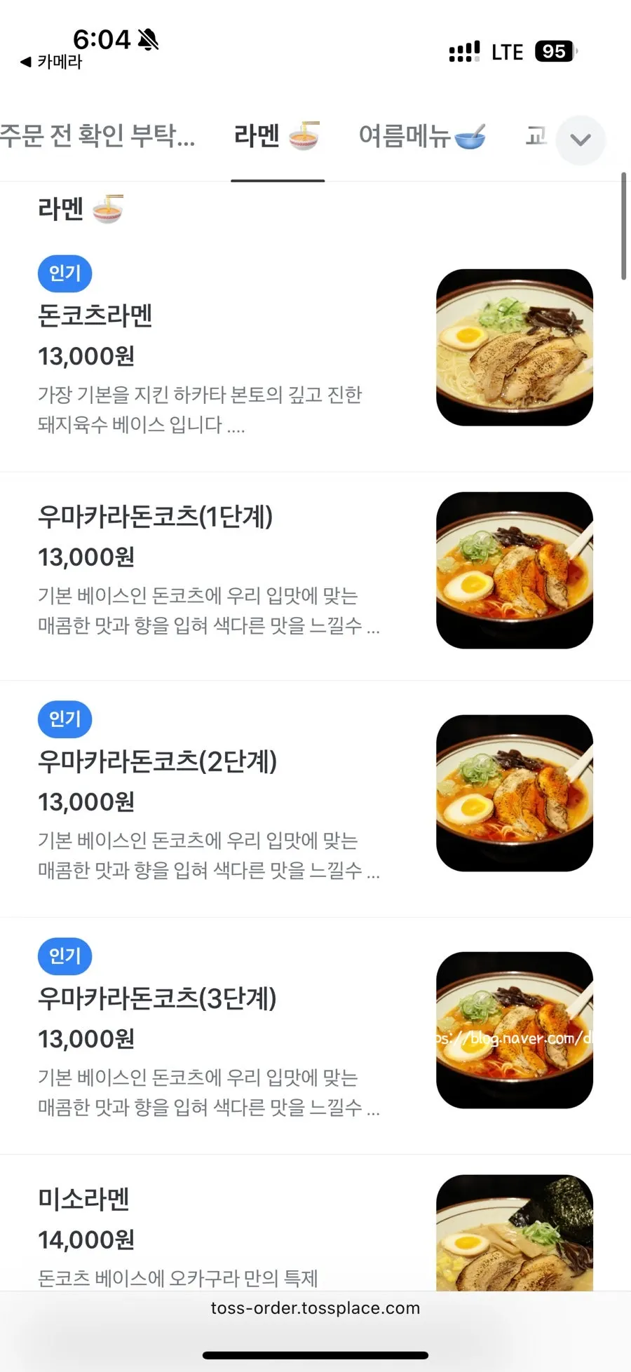 오카구라 라멘 라멘 메뉴판