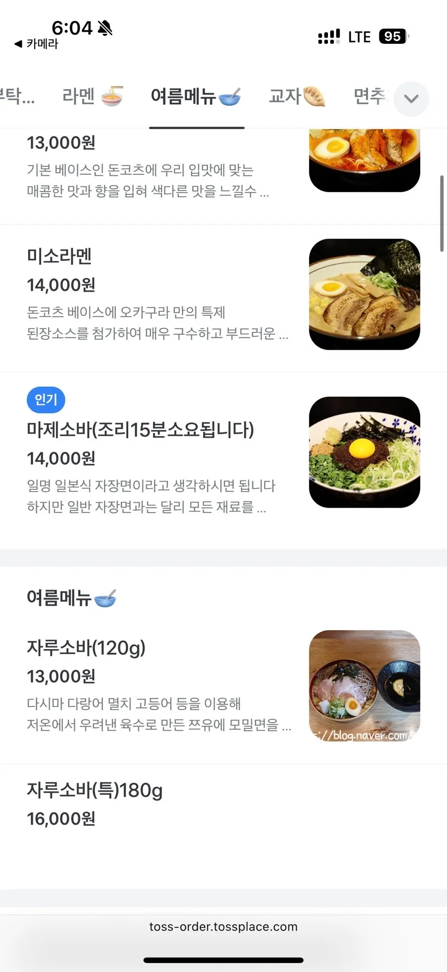 돈코츠라멘과 미소라멘 가격이 적힌 메뉴