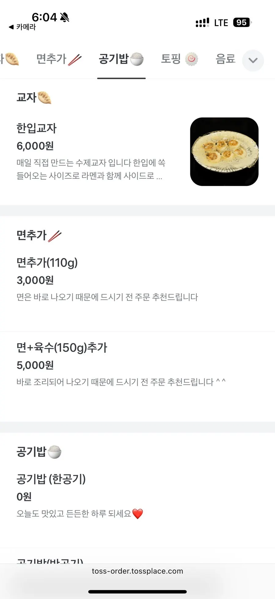 교자와 면추가, 토핑이 적힌 메뉴판
