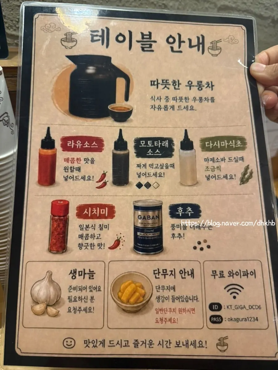 테이블에 놓인 소스와 테이블 안내문
