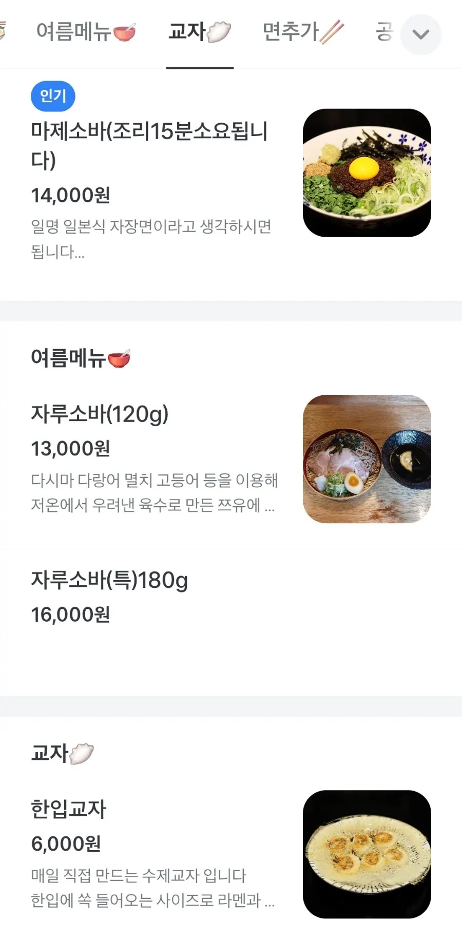 오카구라 라멘 메뉴판 맵기 단계 안내