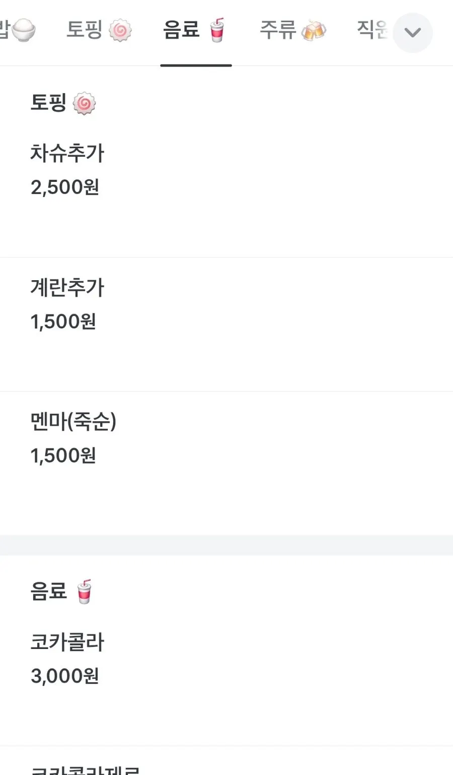 오카구라 라멘 사이드 메뉴와 토핑 메뉴판