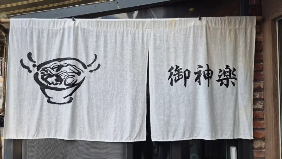 Entrance of Okagura Ramen with a traditional Japanese atmosphere