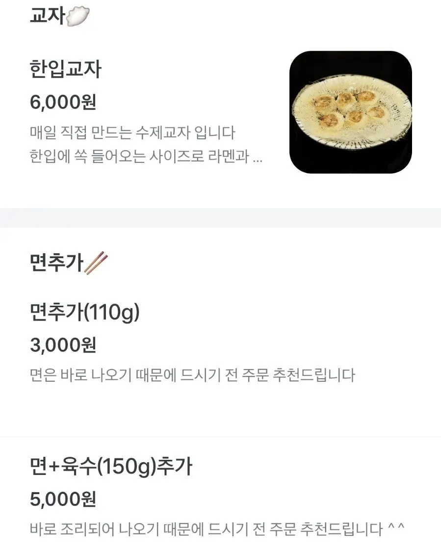 Menu section showing topping add-ons and rice info