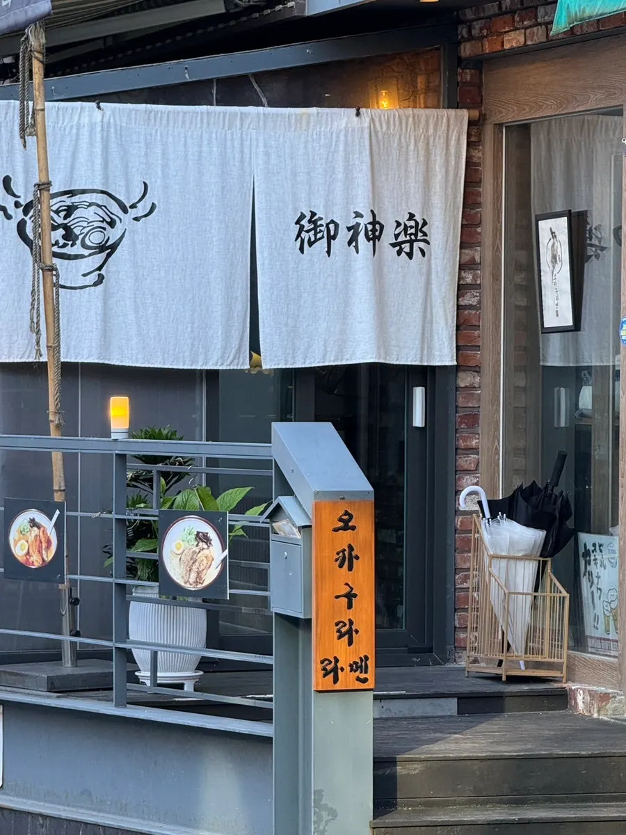 오카구라 라멘 매장 분위기