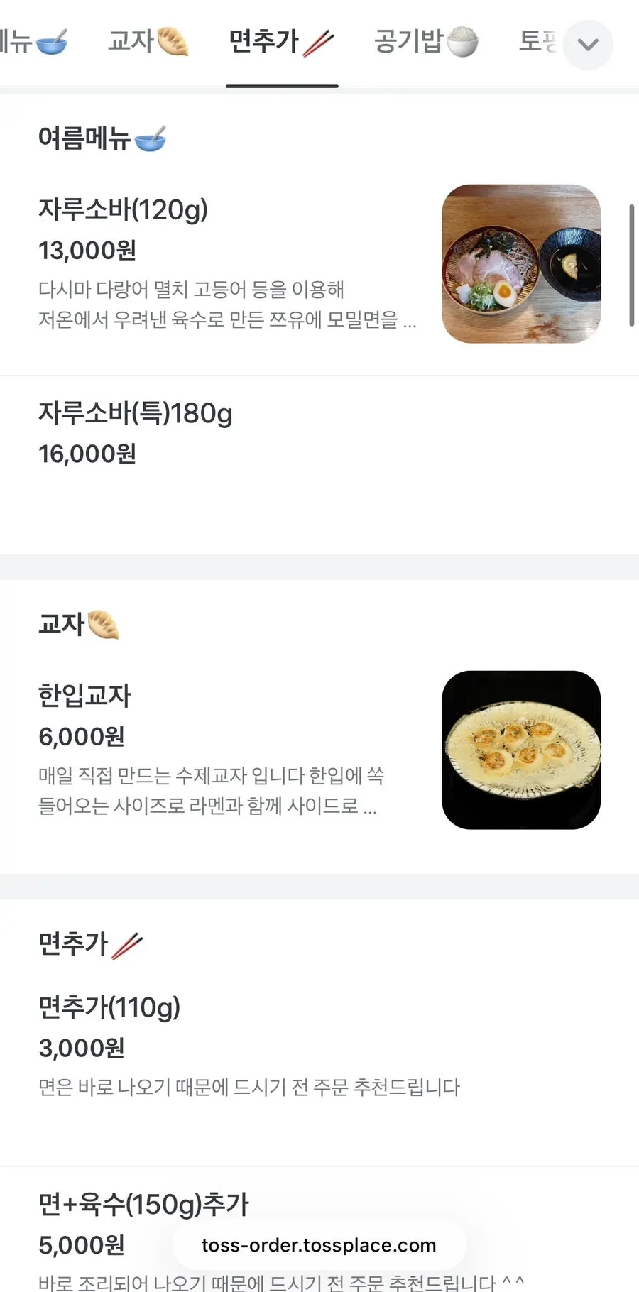 우마카라돈코츠 맵기 단계 선택 메뉴
