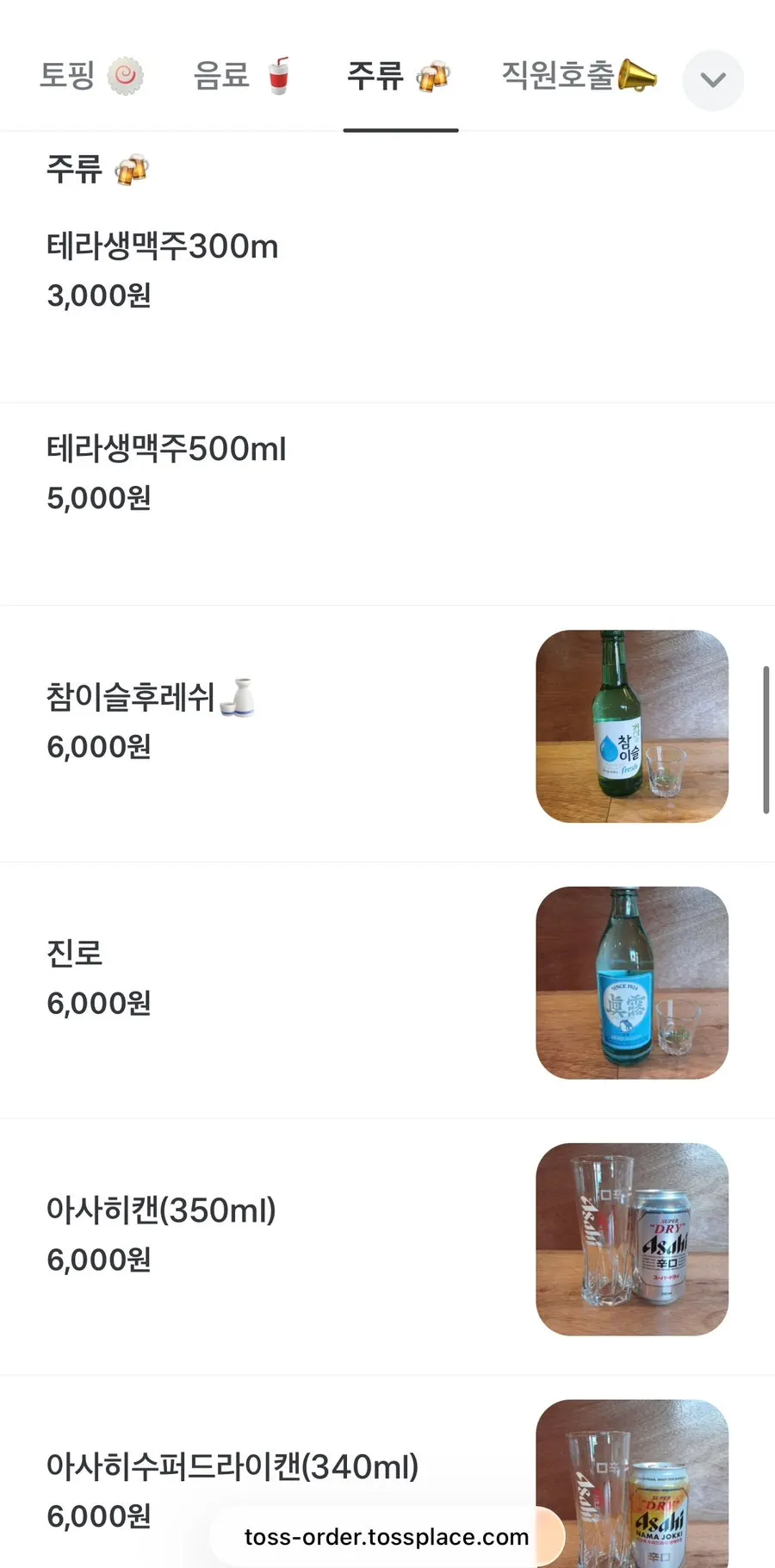 토핑 추가 옵션이 적힌 메뉴