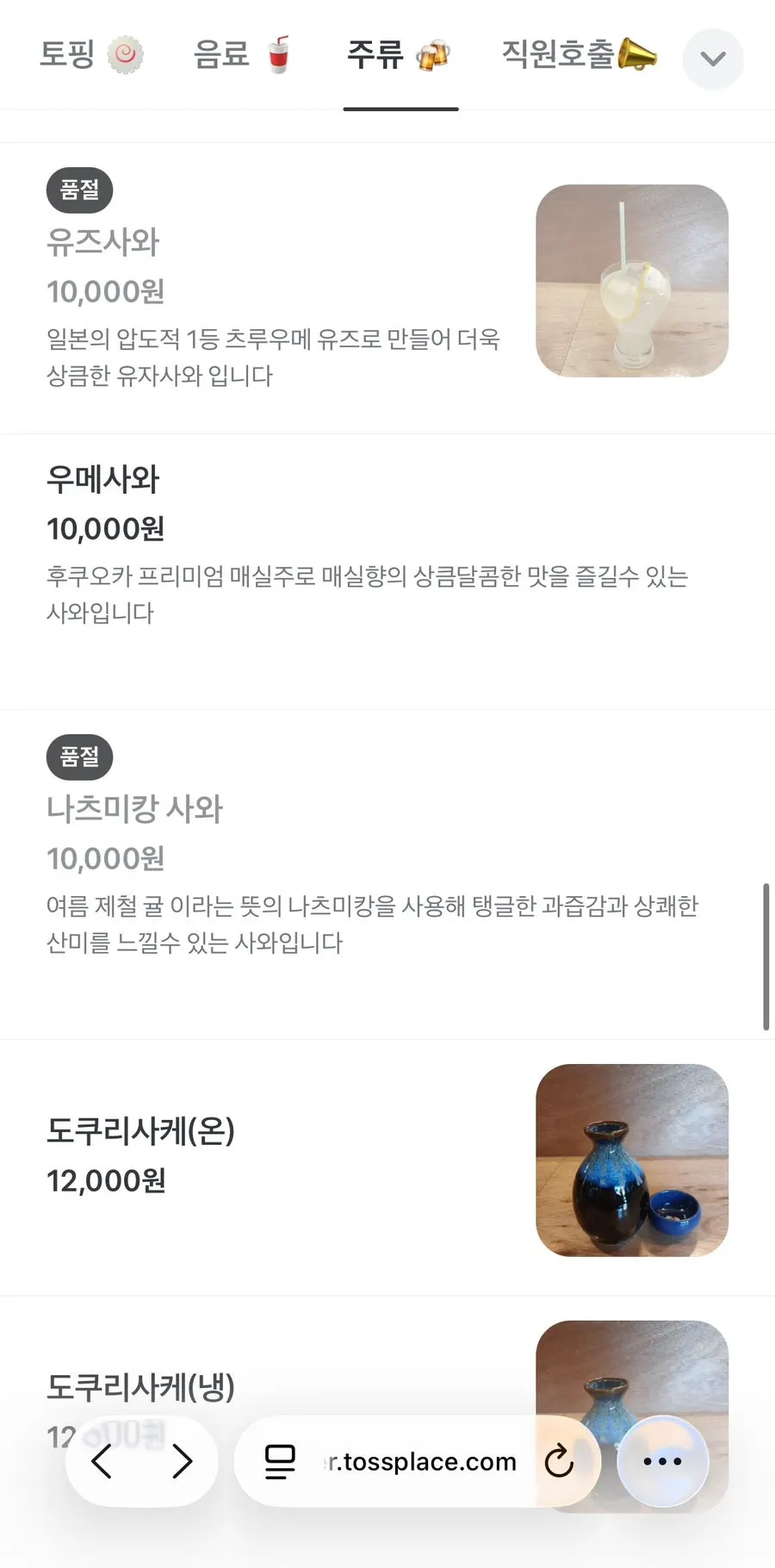 맥주와 사케, 하이볼 주류 메뉴