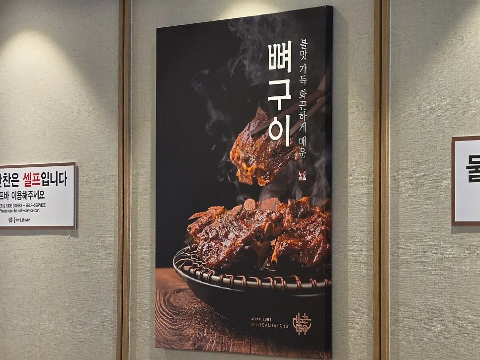 이태원역 앞 누리마을감자탕 매장 모습