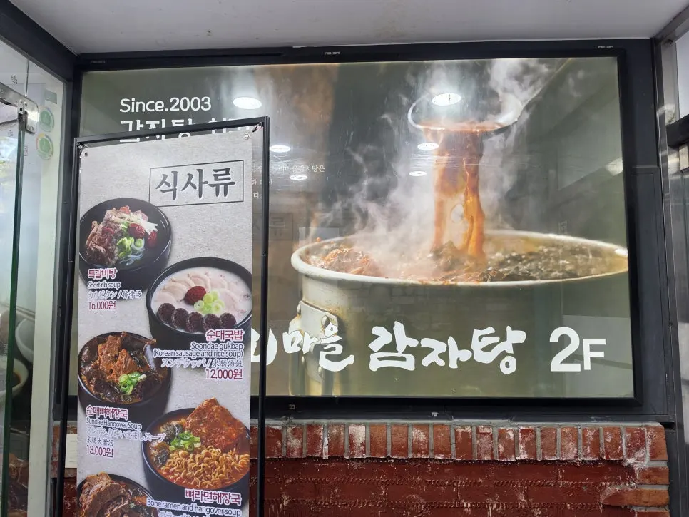 식사를 마친 누리마을감자탕 테이블