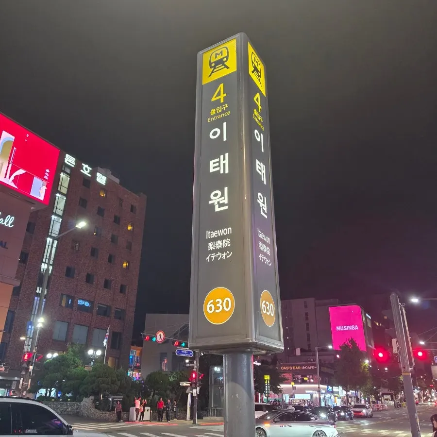 이태원역 4번 출구 앞 건물 2층 매장 외관