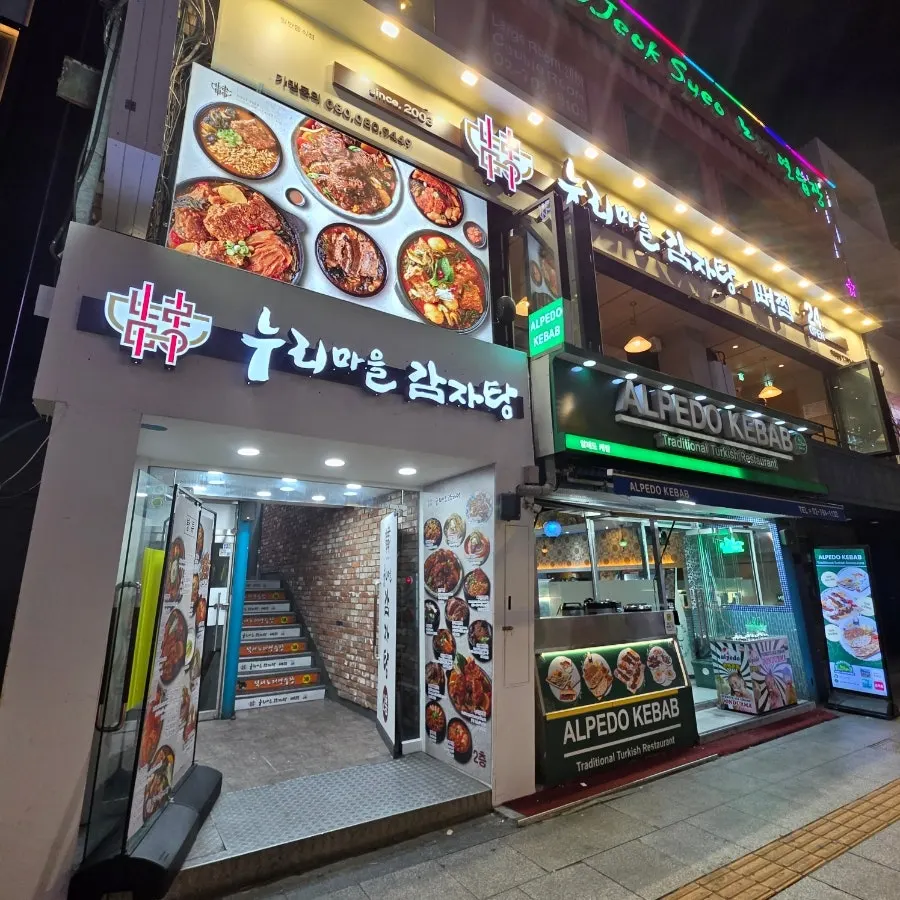이태원로 대로변 누리마을감자탕 간판