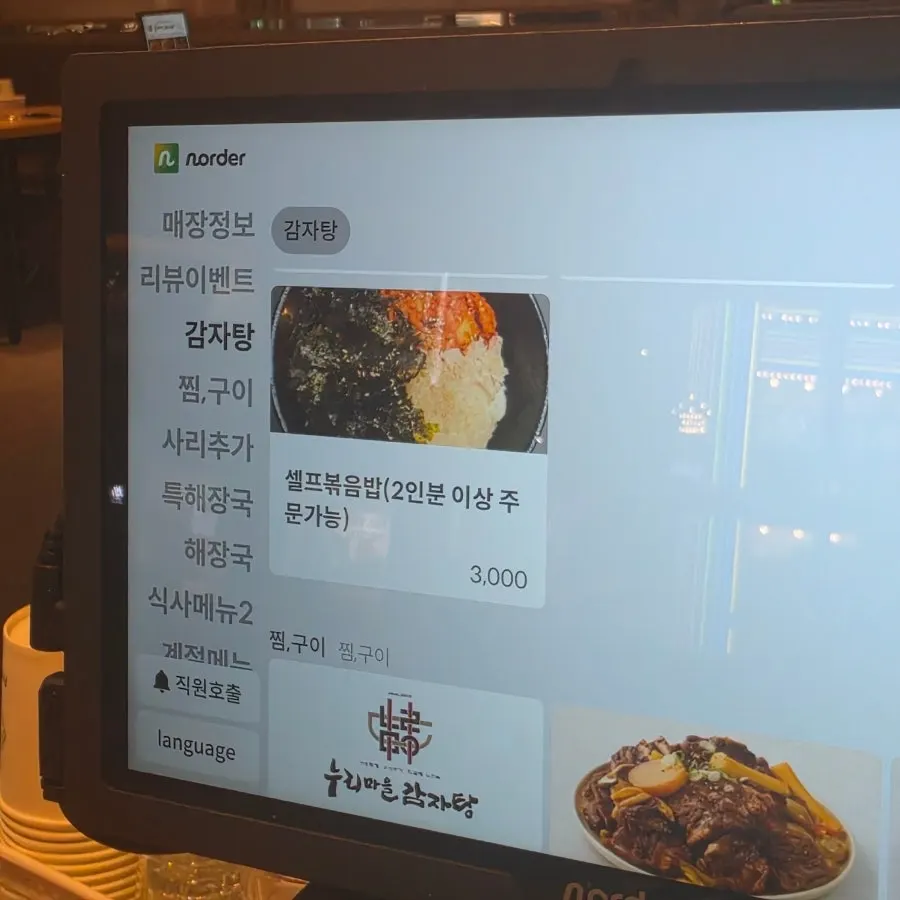 누리마을감자탕 뼈찜 메뉴 목록