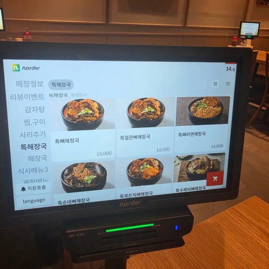 식사류 메뉴 안내 화면