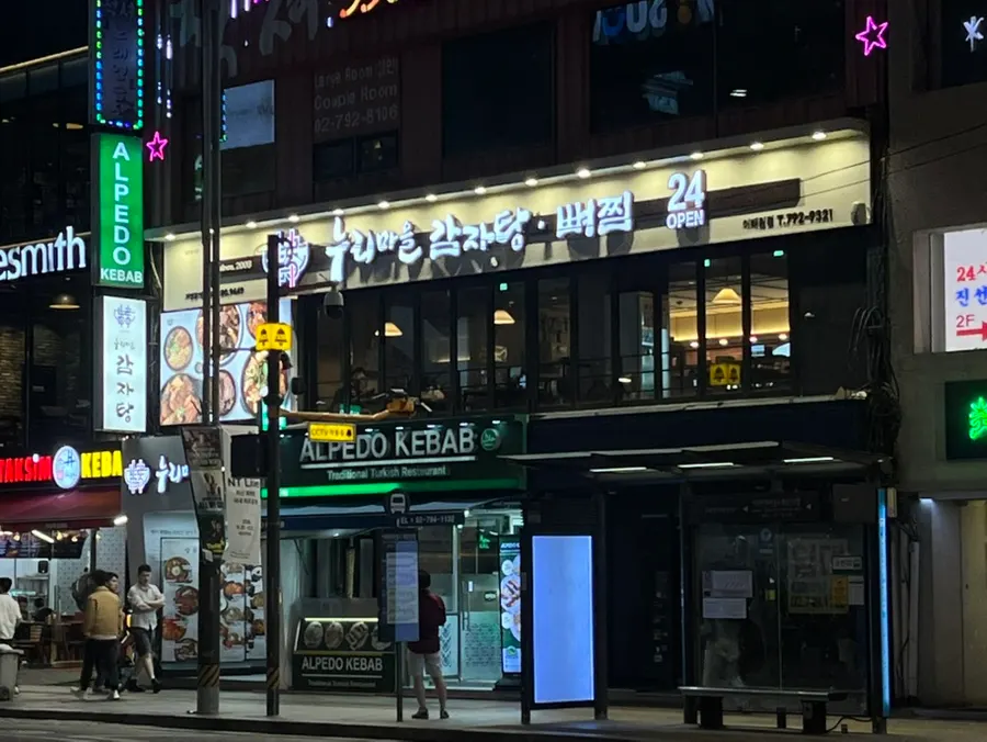 누리마을감자탕 이태원점 간장뼈찜 한 상