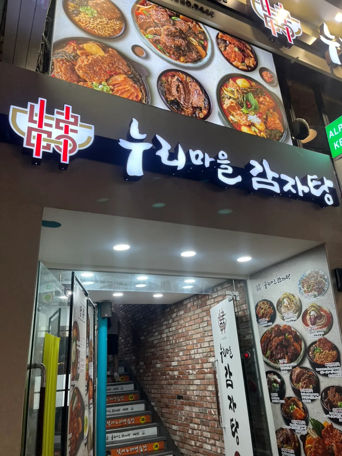 이태원역 4번 출구 근처 누리마을감자탕 건물 입구