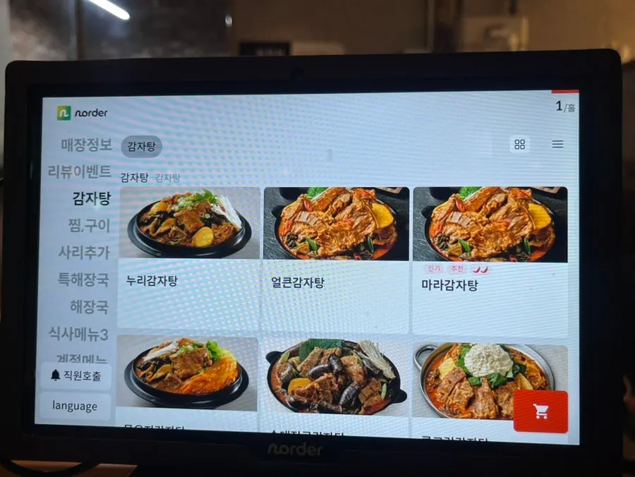 누리마을감자탕 이태원점 메뉴판