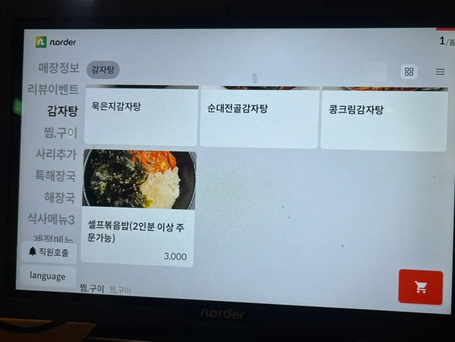 마라감자탕이 실린 메뉴판 페이지
