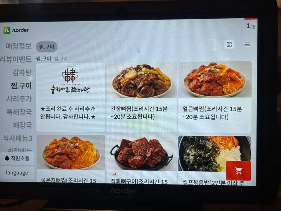 뼈찜 메뉴가 적힌 메뉴판