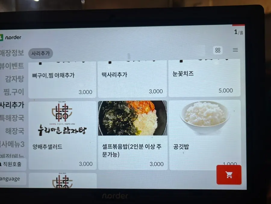 뼈추가·우거지추가 등 추가메뉴 안내