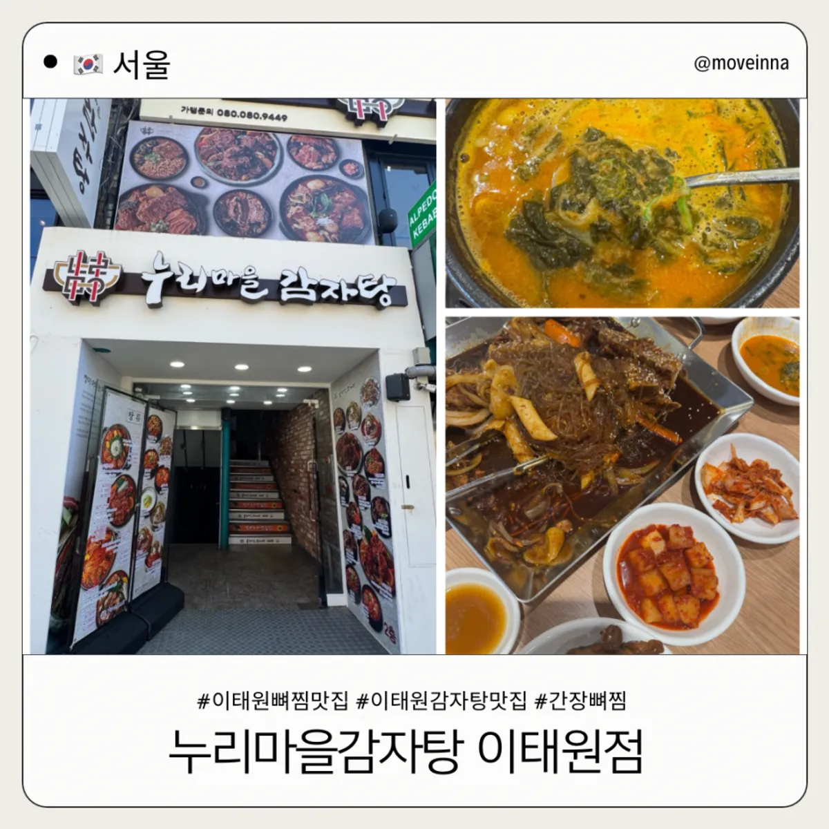 Nuri Maeul Gamjatang Itaewon Branch main photo