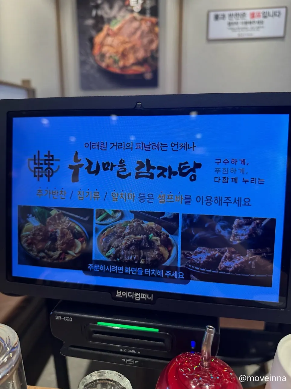 Menu board at Nuri Maeul Gamjatang Itaewon Branch