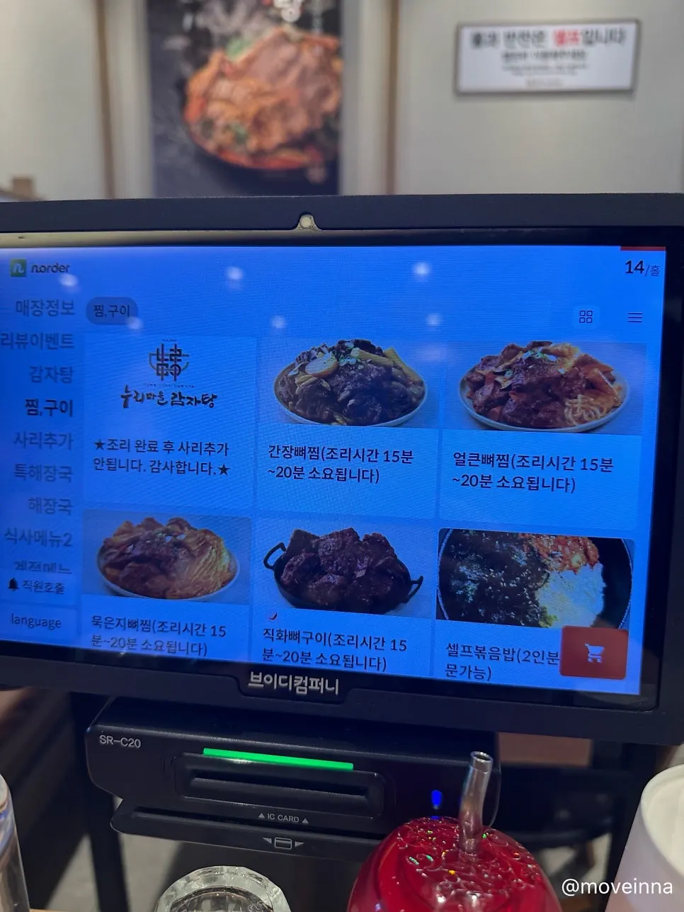 Bone stew menu with size-based pricing