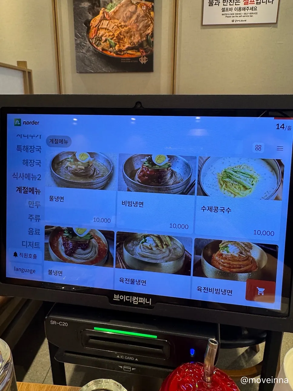 Table-order ordering screen