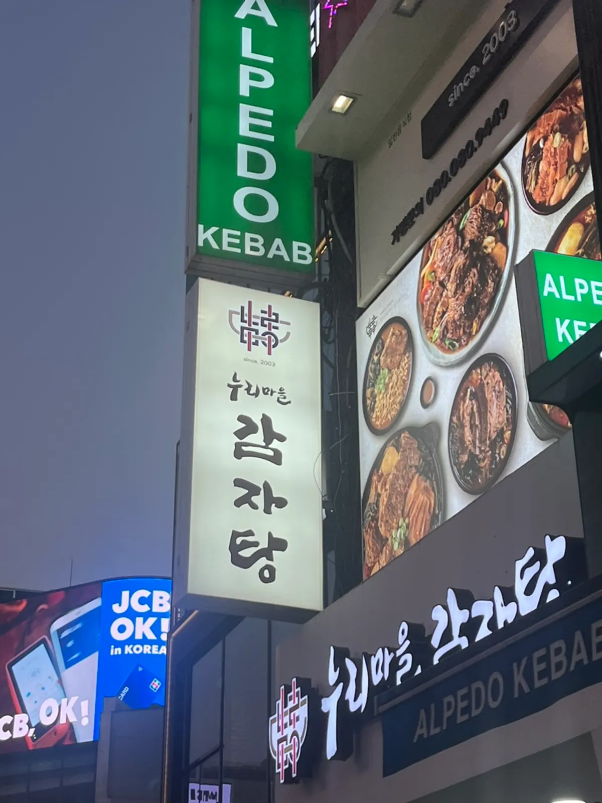 누리마을감자탕 이태원점 간장뼈찜 한 상