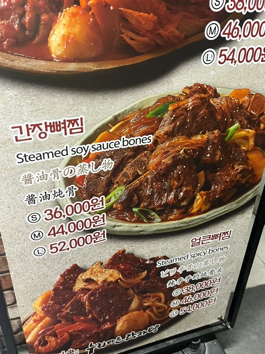 간장뼈찜 메뉴 소개 페이지