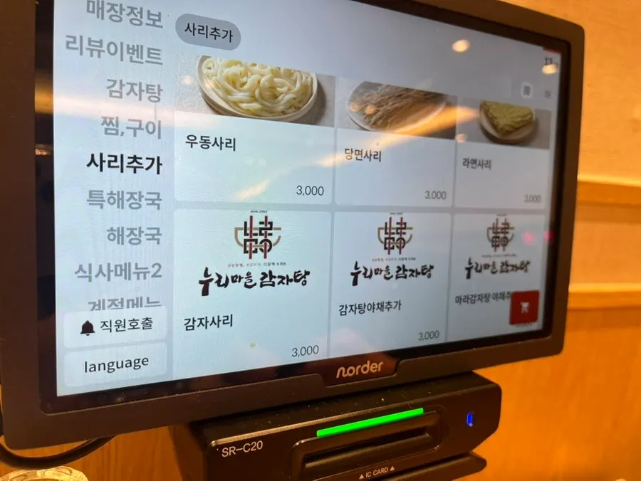 뼈찜 맵기 선택과 사리 추가 화면