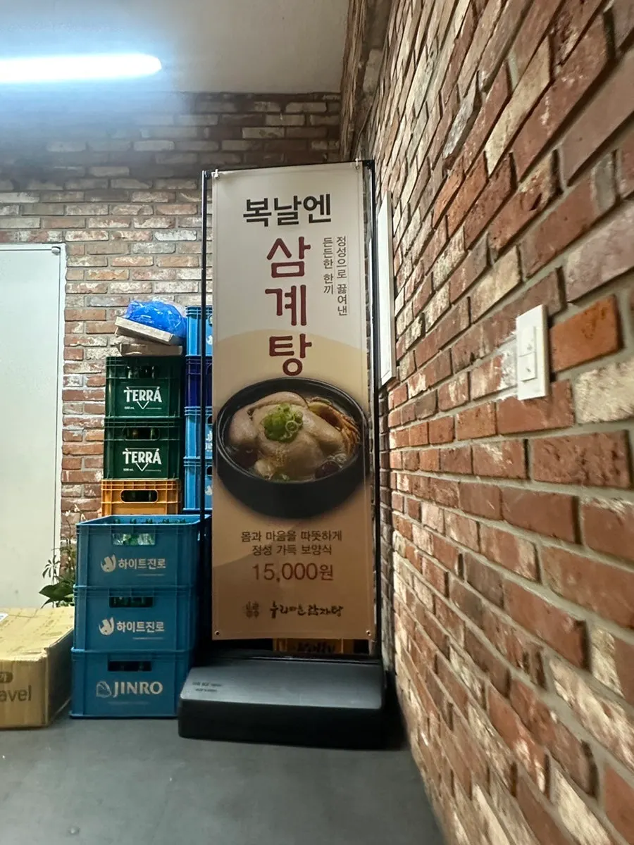 Banner listing seasonal menu items like samgyetang