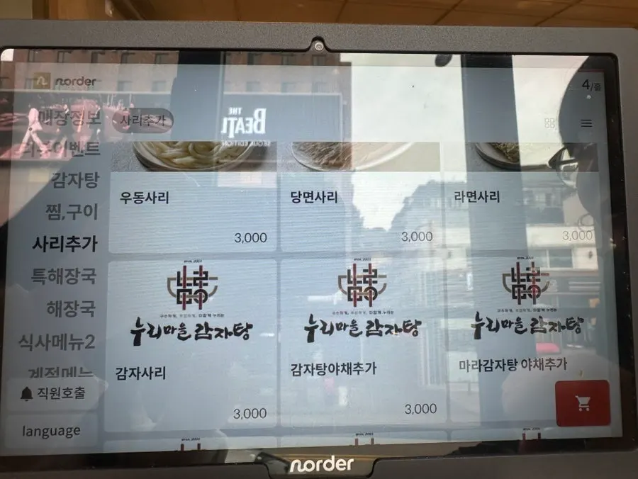 Menu page listing soy sauce, spicy, and aged kimchi bone stew options