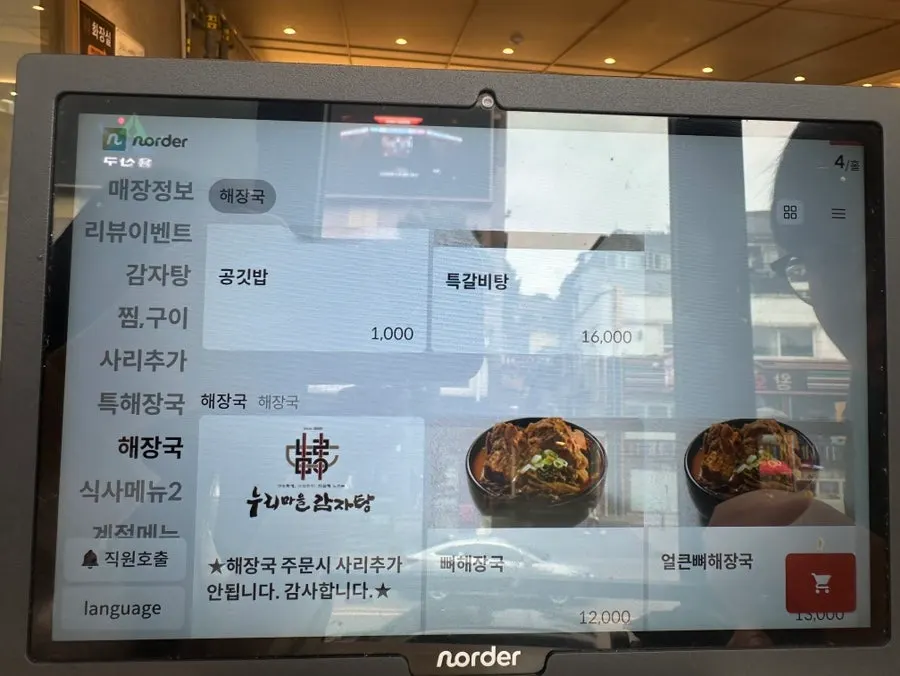 Seasonal menu board with soybean noodle soup and cold bibim-naengmyeon