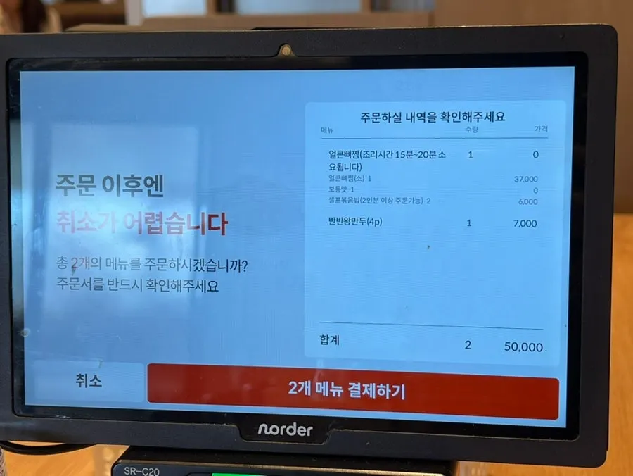 Order slip for spicy bone stew small and self-fried rice