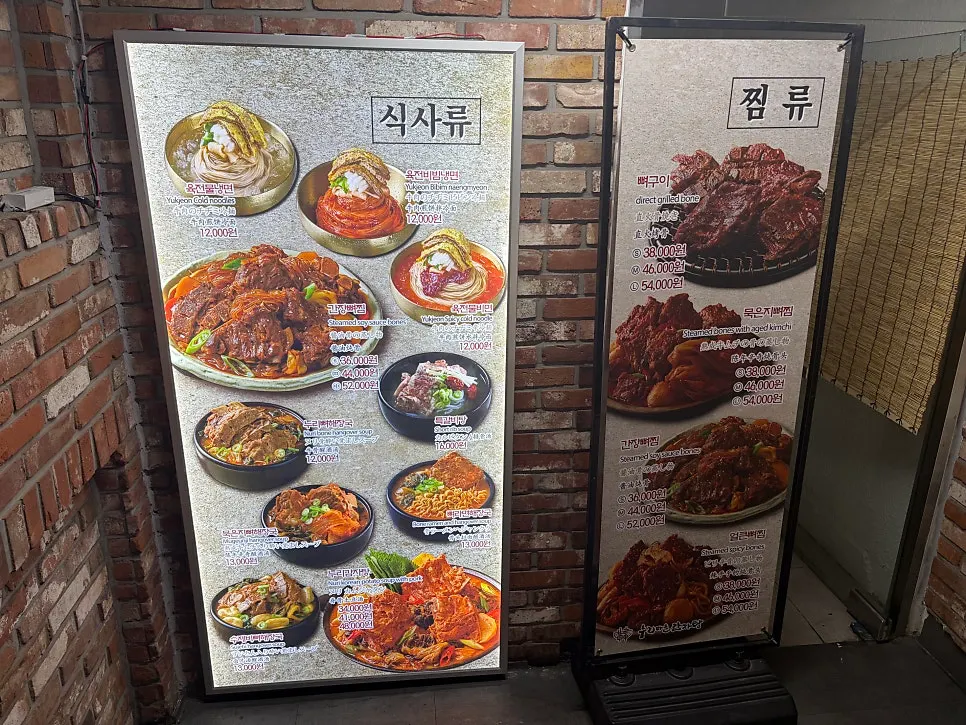 Gamjatang and bone stew menu with prices posted at the entrance