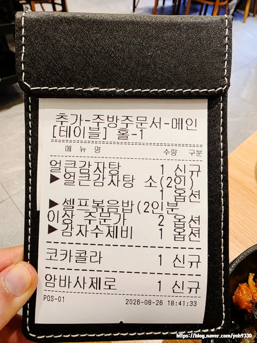 감자탕과 뼈찜 메뉴가 적힌 메뉴판