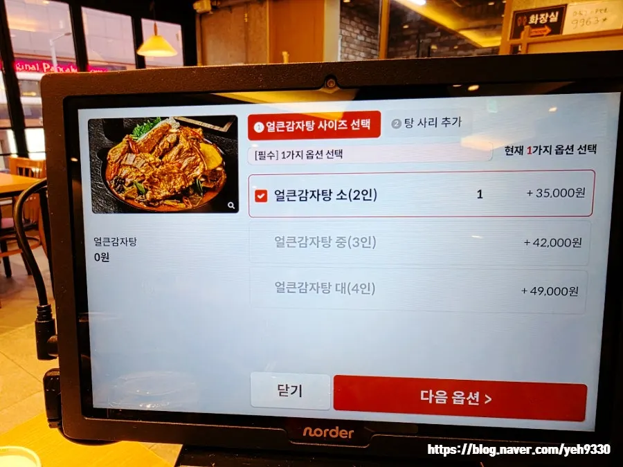 주문한 얼큰감자탕 소 사이즈 상차림