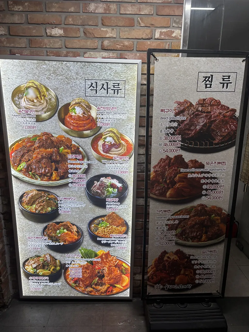 누리마을감자탕 이태원점 입구 간판