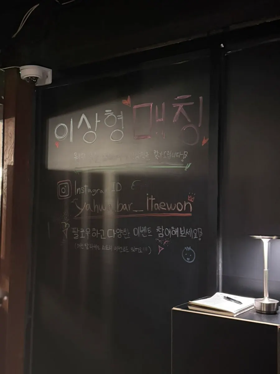 Games and guestbook at Yahwa Honsul Bar