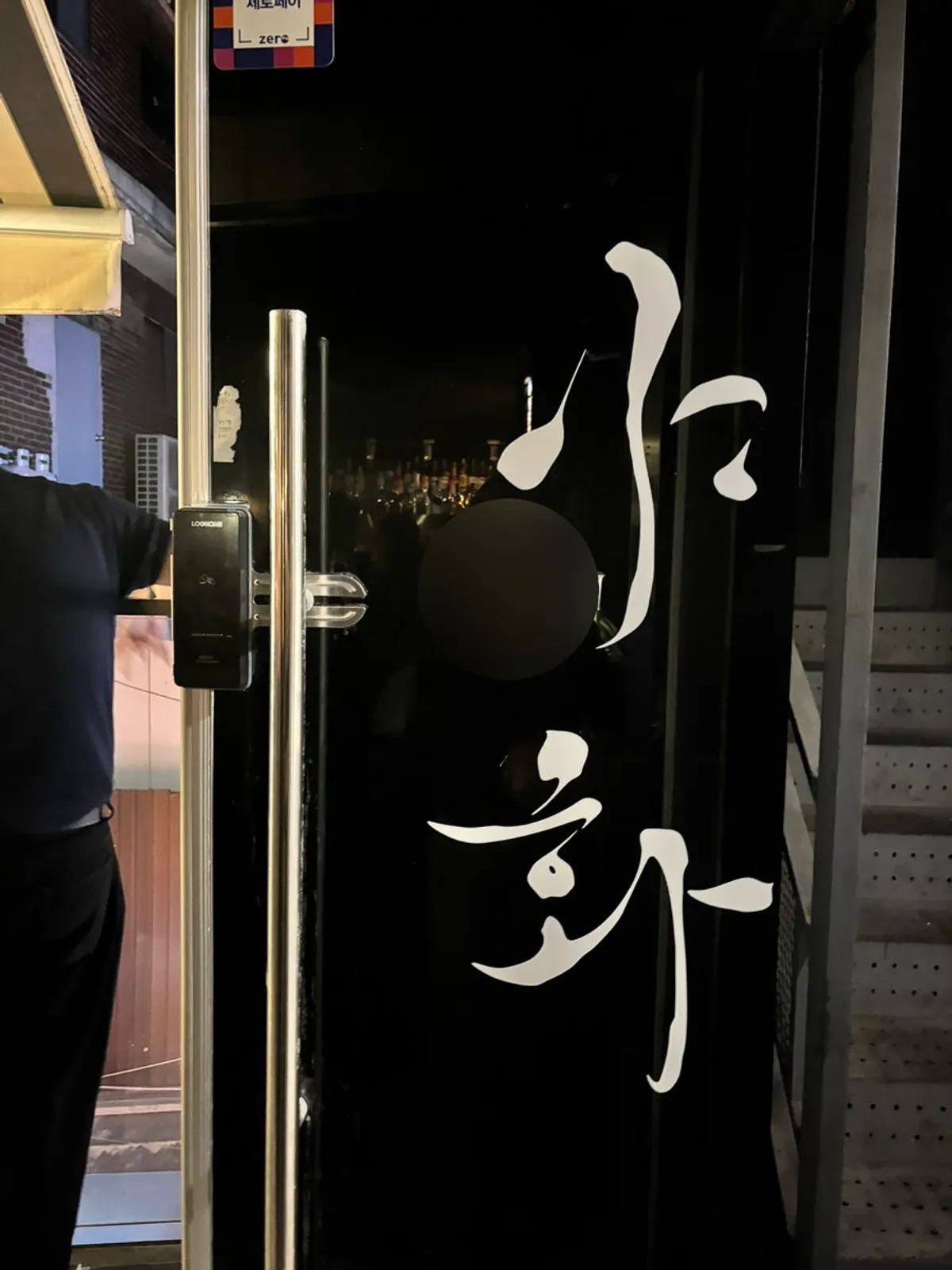Entrance atmosphere of Yahwa solo bar in Itaewon