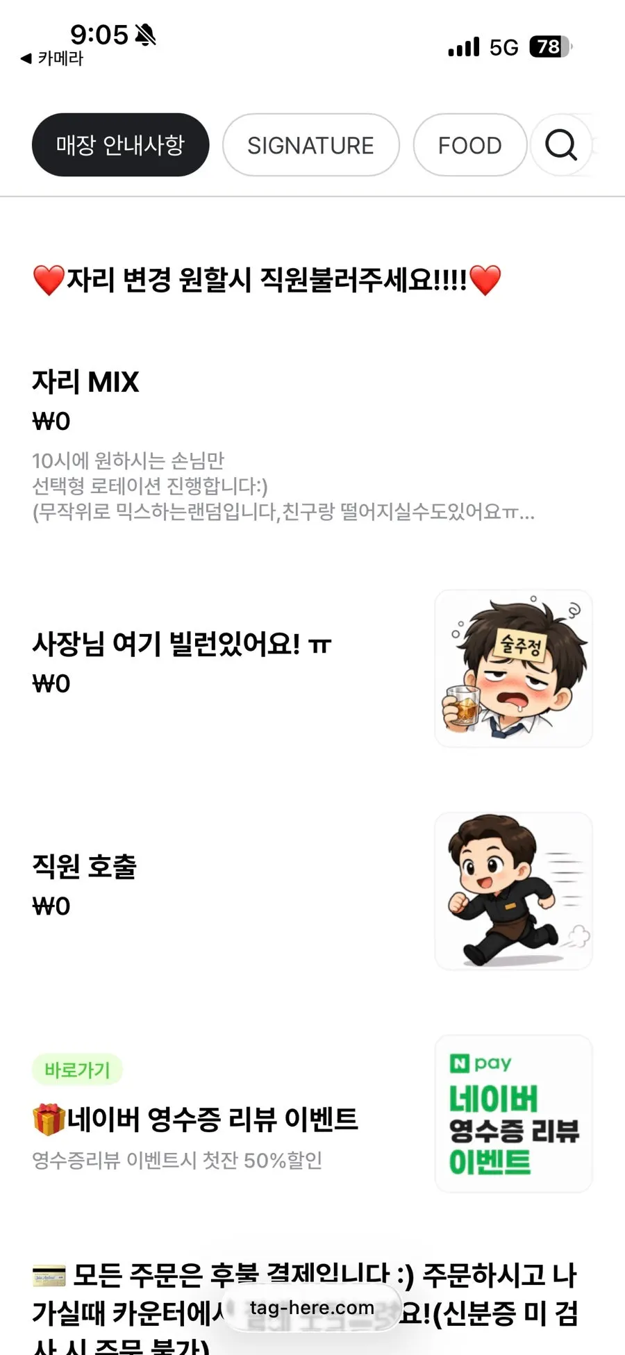 QR 메뉴 주문 안내