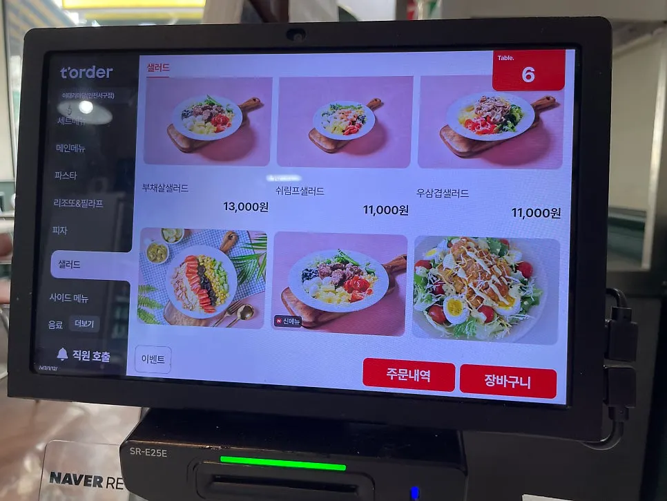 Risotto menu selection screen