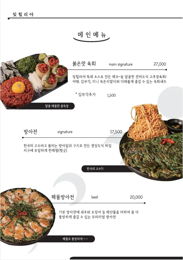 잊힐리야 제주 메뉴판 첫 장