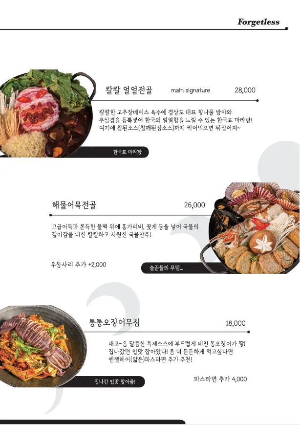 잊힐리야 제주 안주 메뉴판