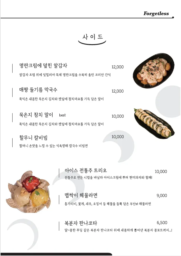 잊힐리야 제주 메뉴판 페이지