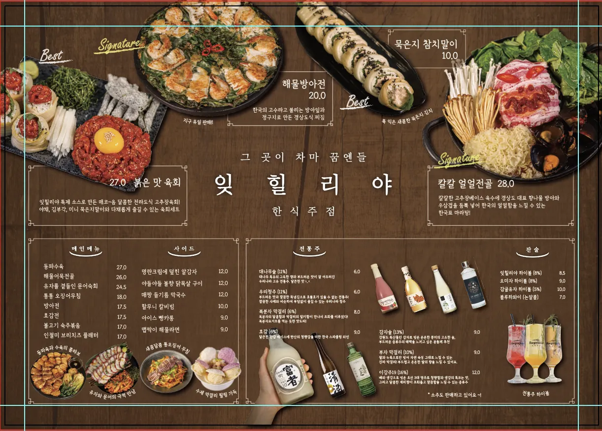 잊힐리야 연남 메뉴판