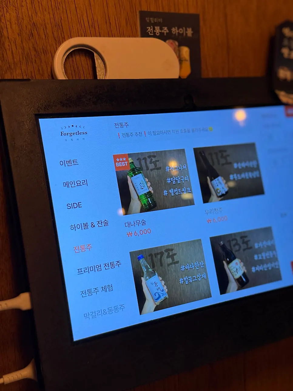 안주 메뉴가 적힌 메뉴판 페이지