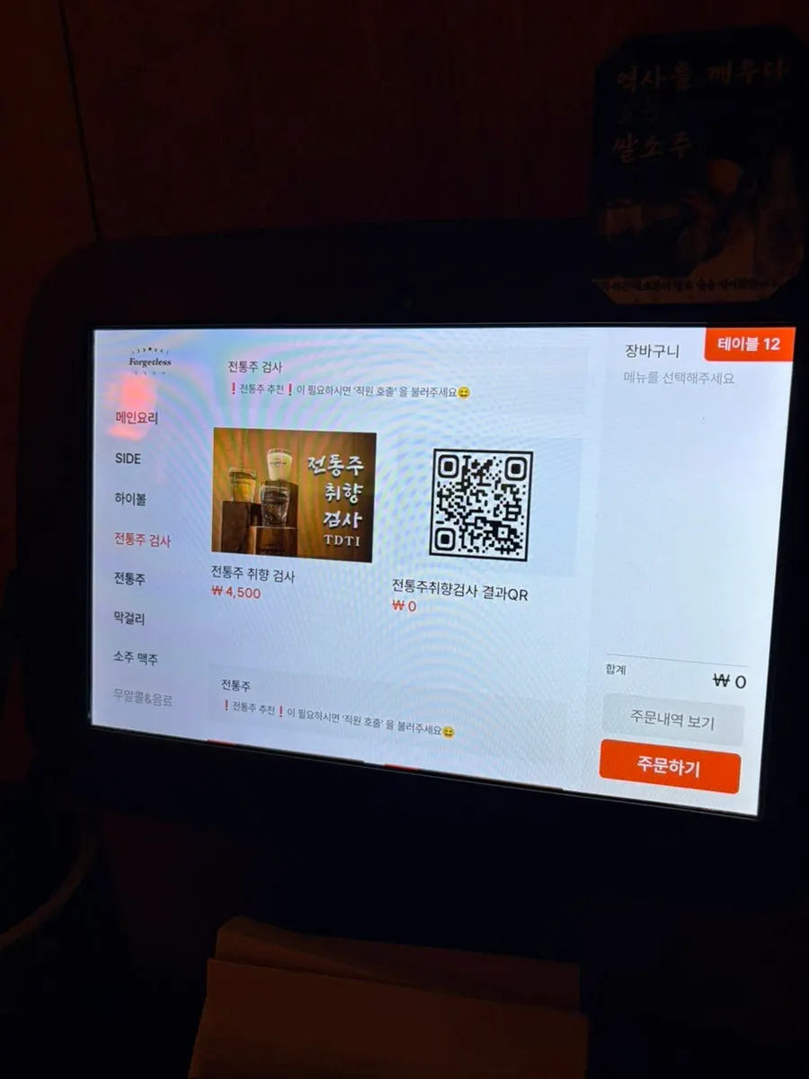 전통주와 하이볼이 적힌 주류 메뉴판